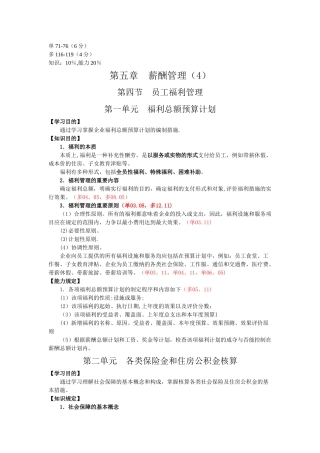 2025年第五章薪酬管理知识点第四节员工福利管理