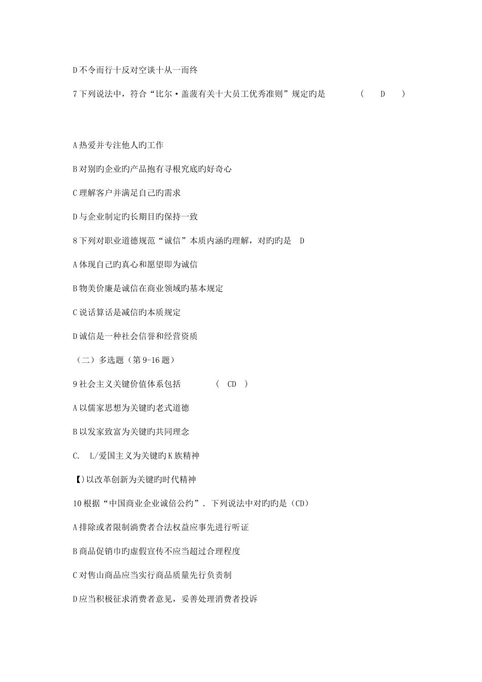2025年三级企业人力资源管理师真题及答案_第2页