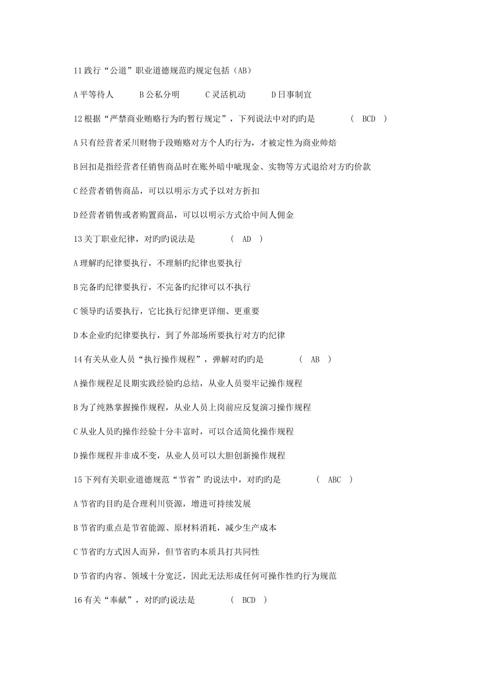 2025年三级企业人力资源管理师真题及答案_第3页