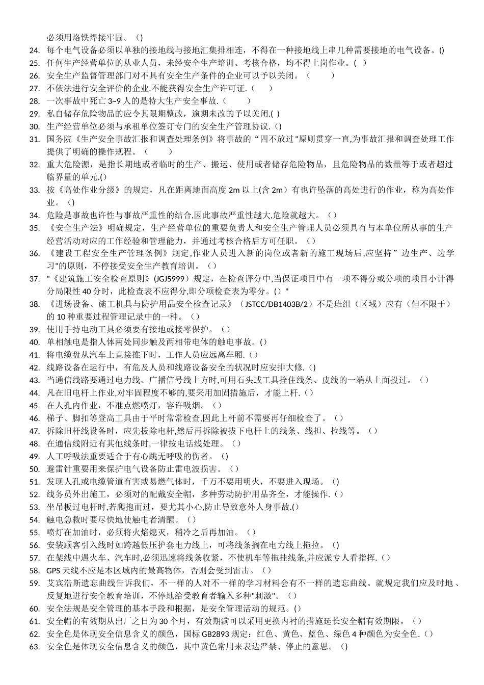 2025年高处作业题库通信设备施工人员_第2页