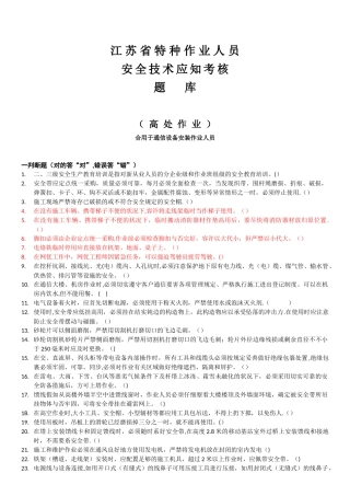2025年高处作业题库通信设备施工人员