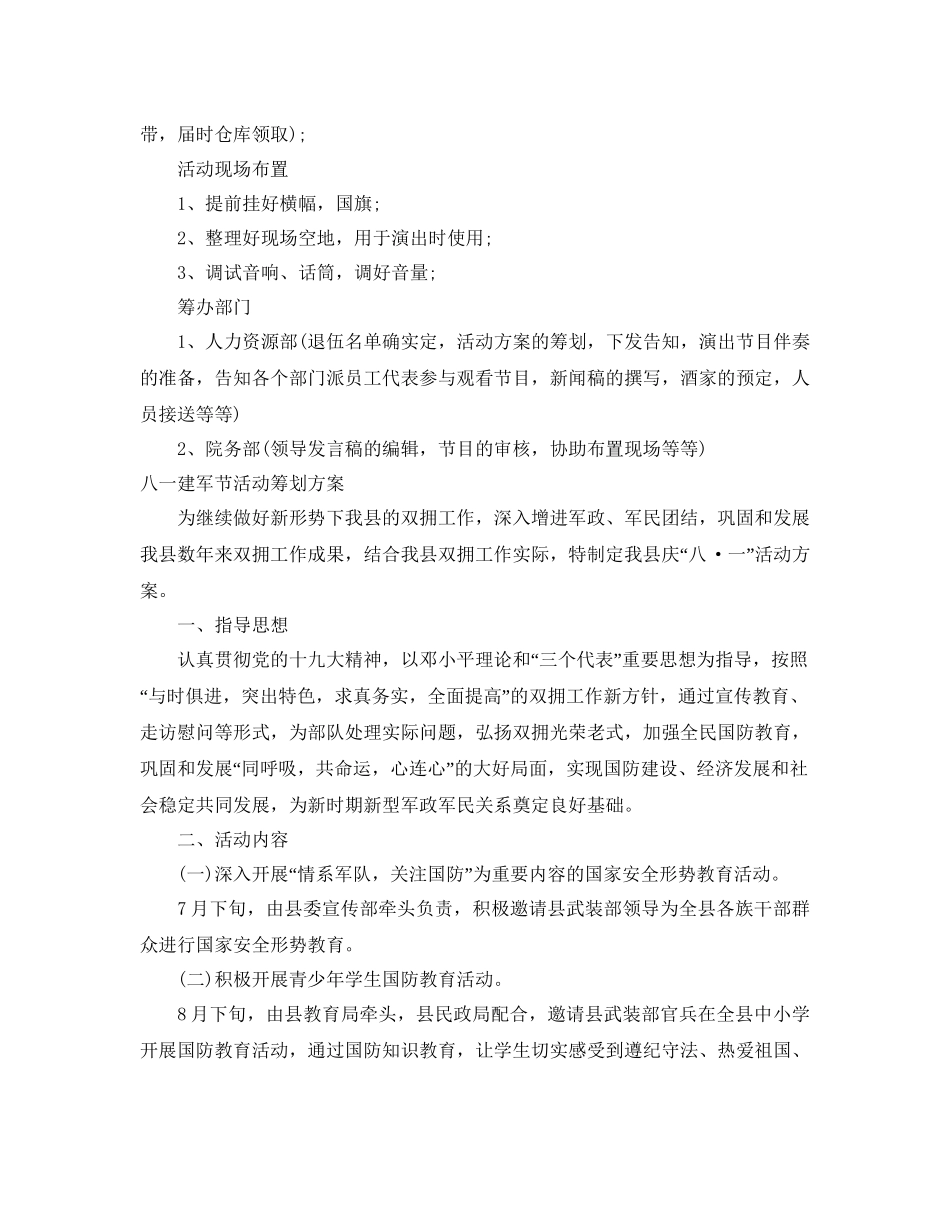 2025年庆祝八一建军节活动方案5篇_第2页