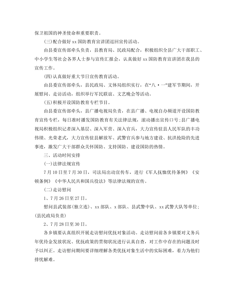 2025年庆祝八一建军节活动方案5篇_第3页