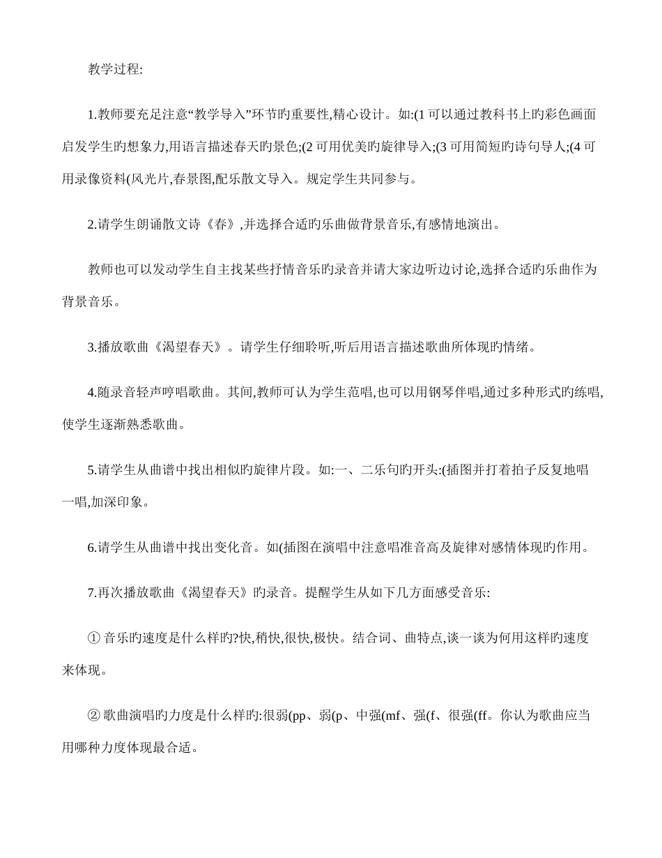 2025年七年级音乐下册全册教案汇总_第3页