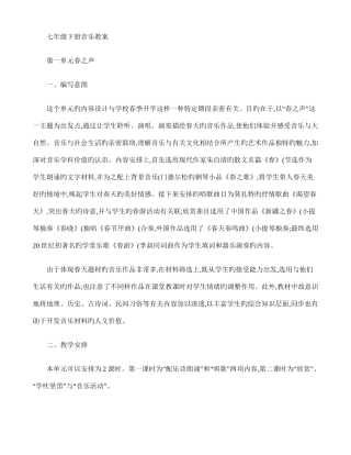 2025年七年级音乐下册全册教案汇总
