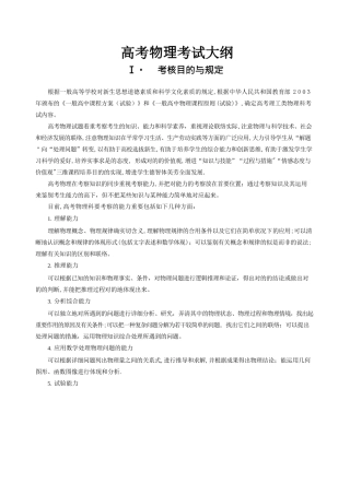 2025年高考物理考试大纲范本