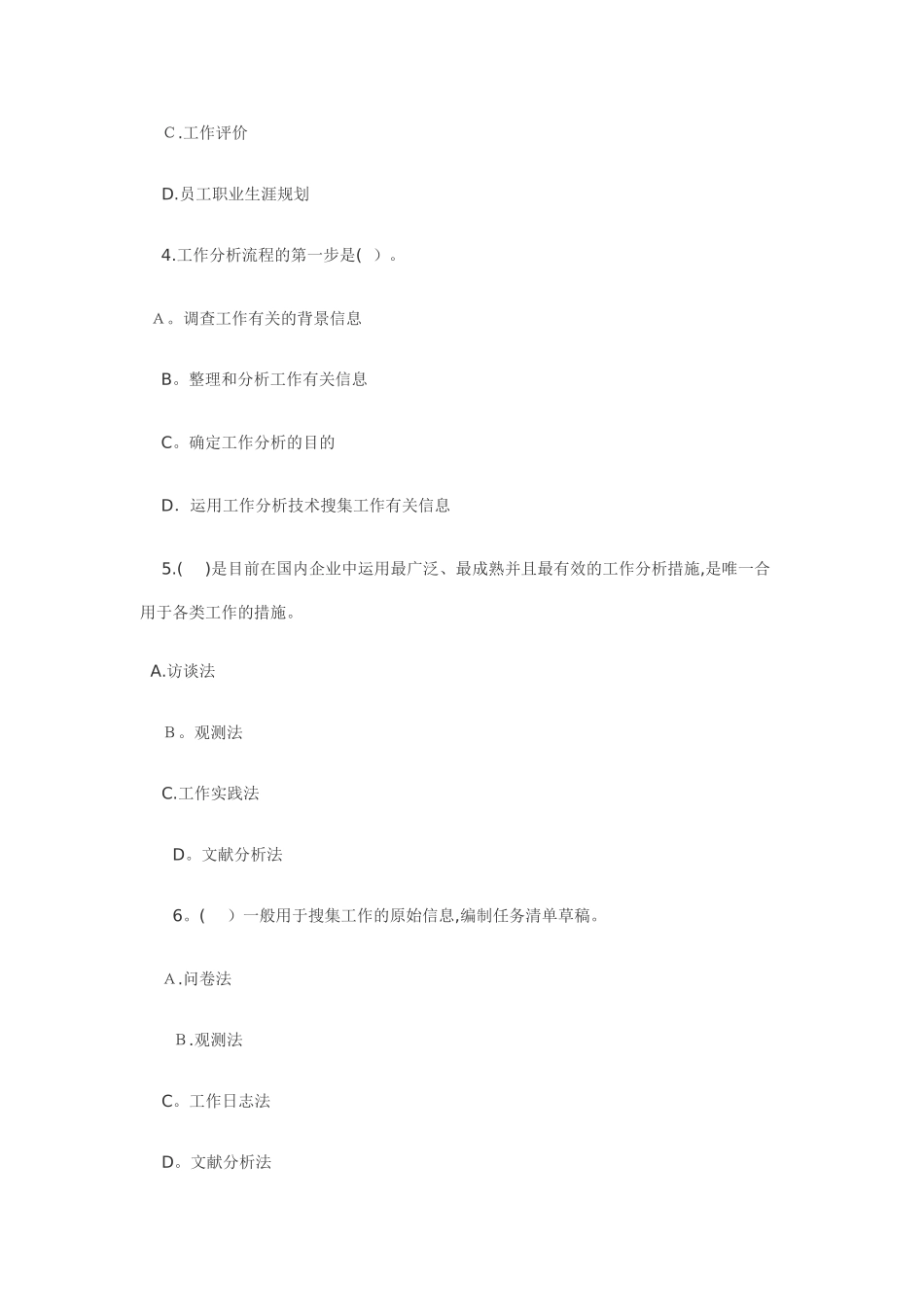 2025年Nixi经济师考试中级人力资源管理备考练习试题6范本_第2页