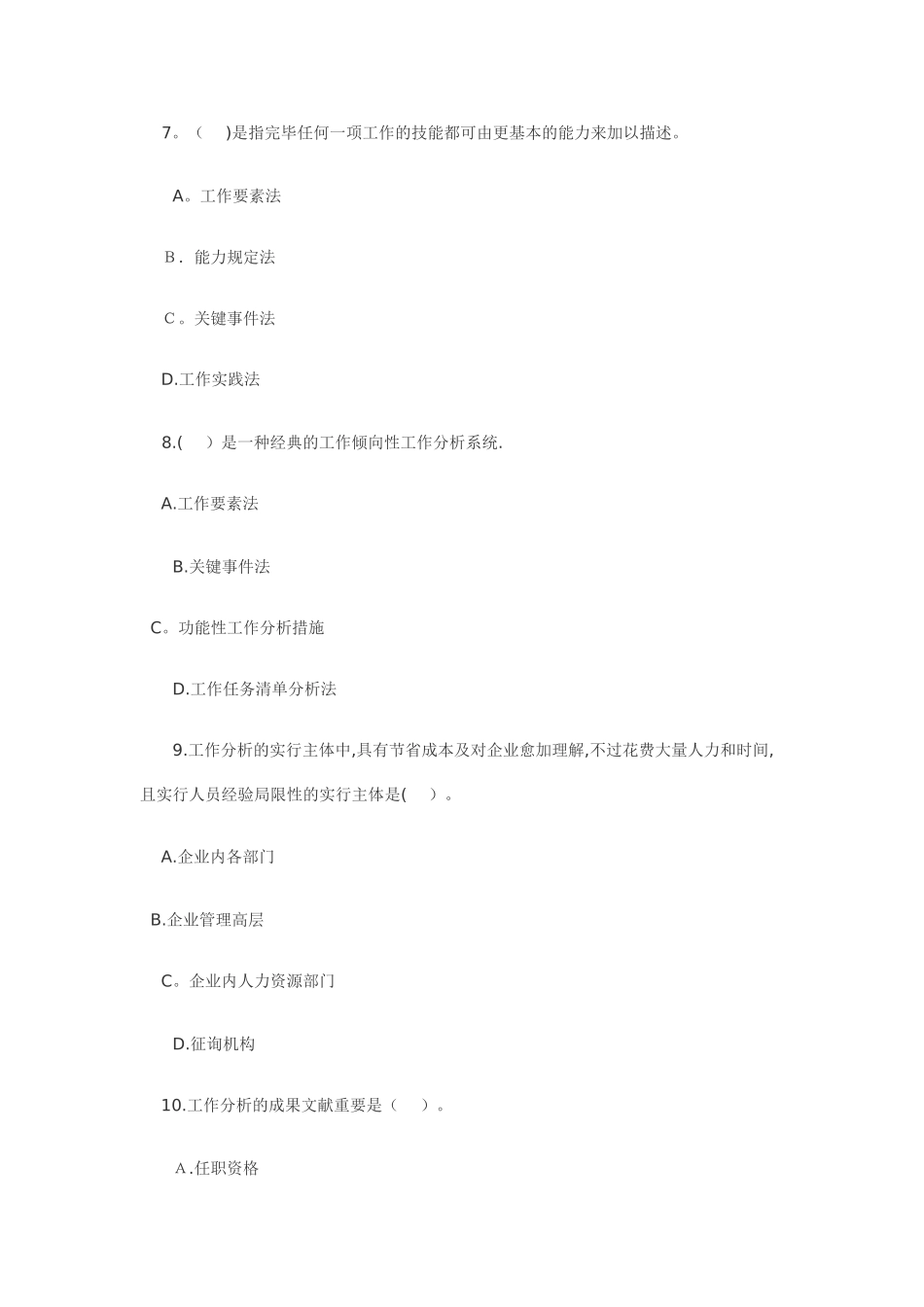 2025年Nixi经济师考试中级人力资源管理备考练习试题6范本_第3页