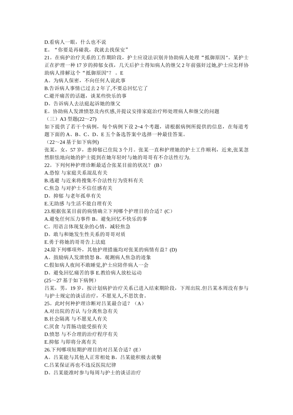 2025年电大《精神卫生护理学》形成性考核册答案_第3页