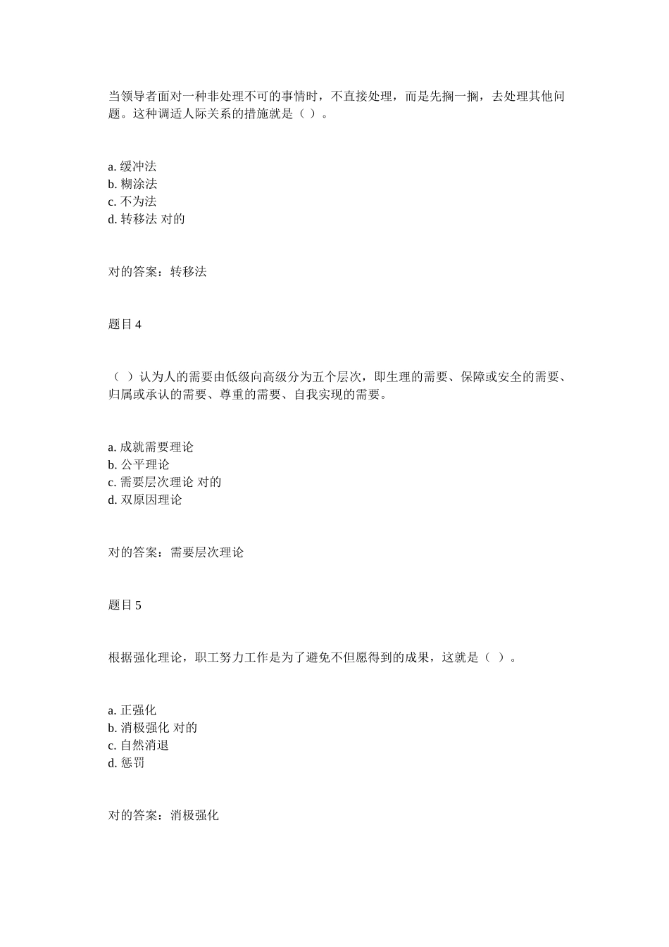 2025年秋管理学基础形考任务三四参考答案教学文稿_第3页