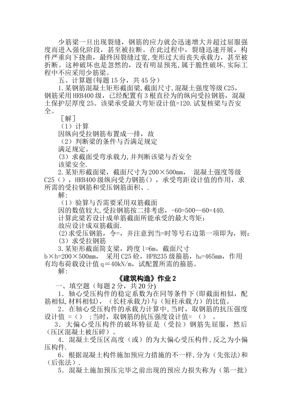 2025年电大建筑结构形成性考核册答案_第3页