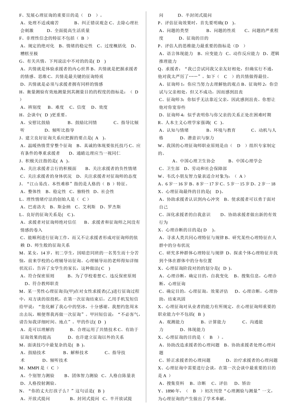 2025年电大心理咨询考试复习资料_第2页