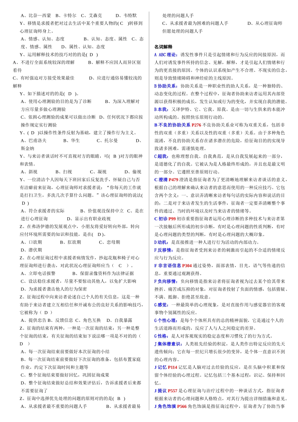 2025年电大心理咨询考试复习资料_第3页