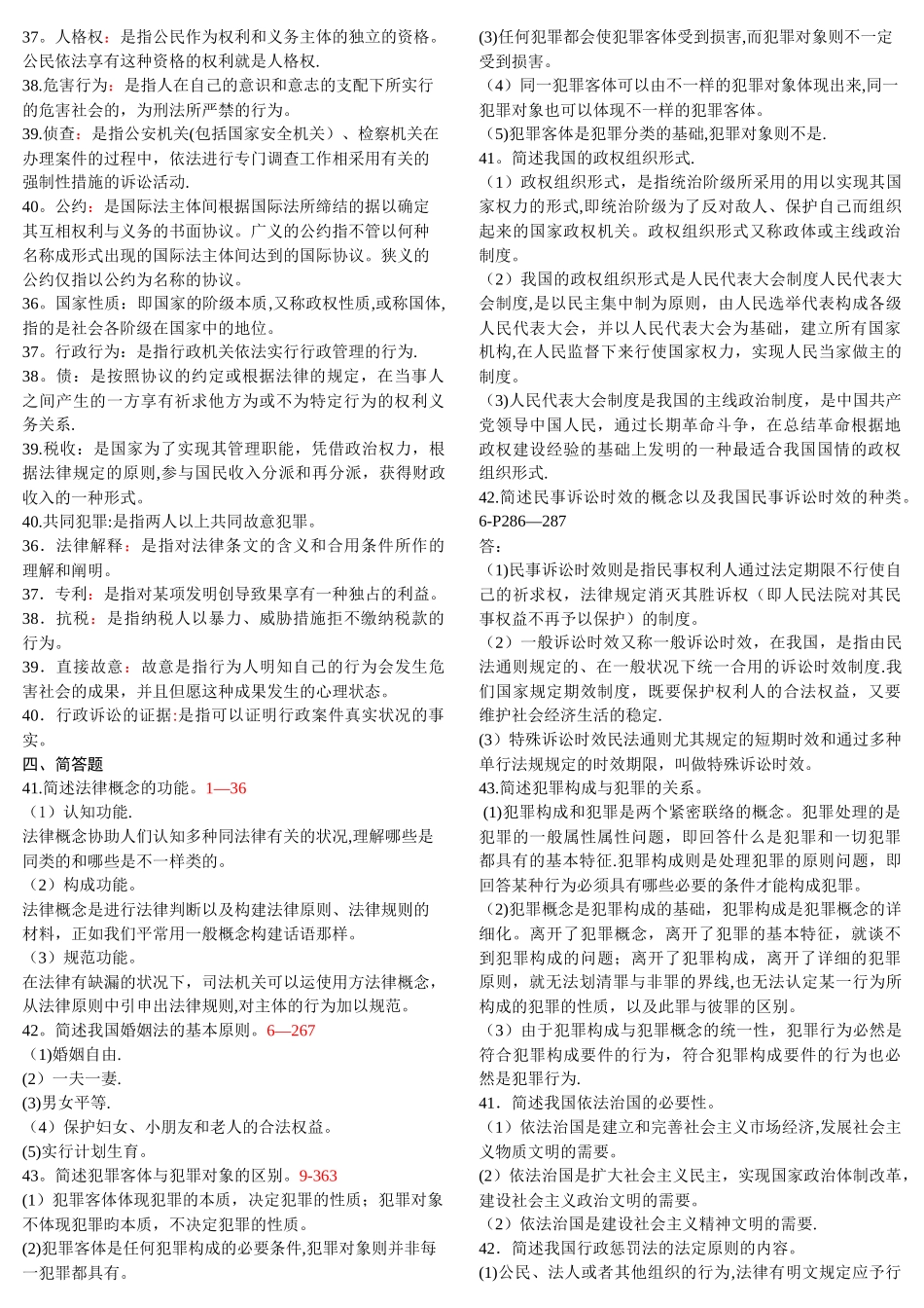 2025年法学概论00040自学考试试题及答案汇总_第3页