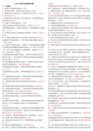 2025年法学概论00040自学考试试题及答案汇总