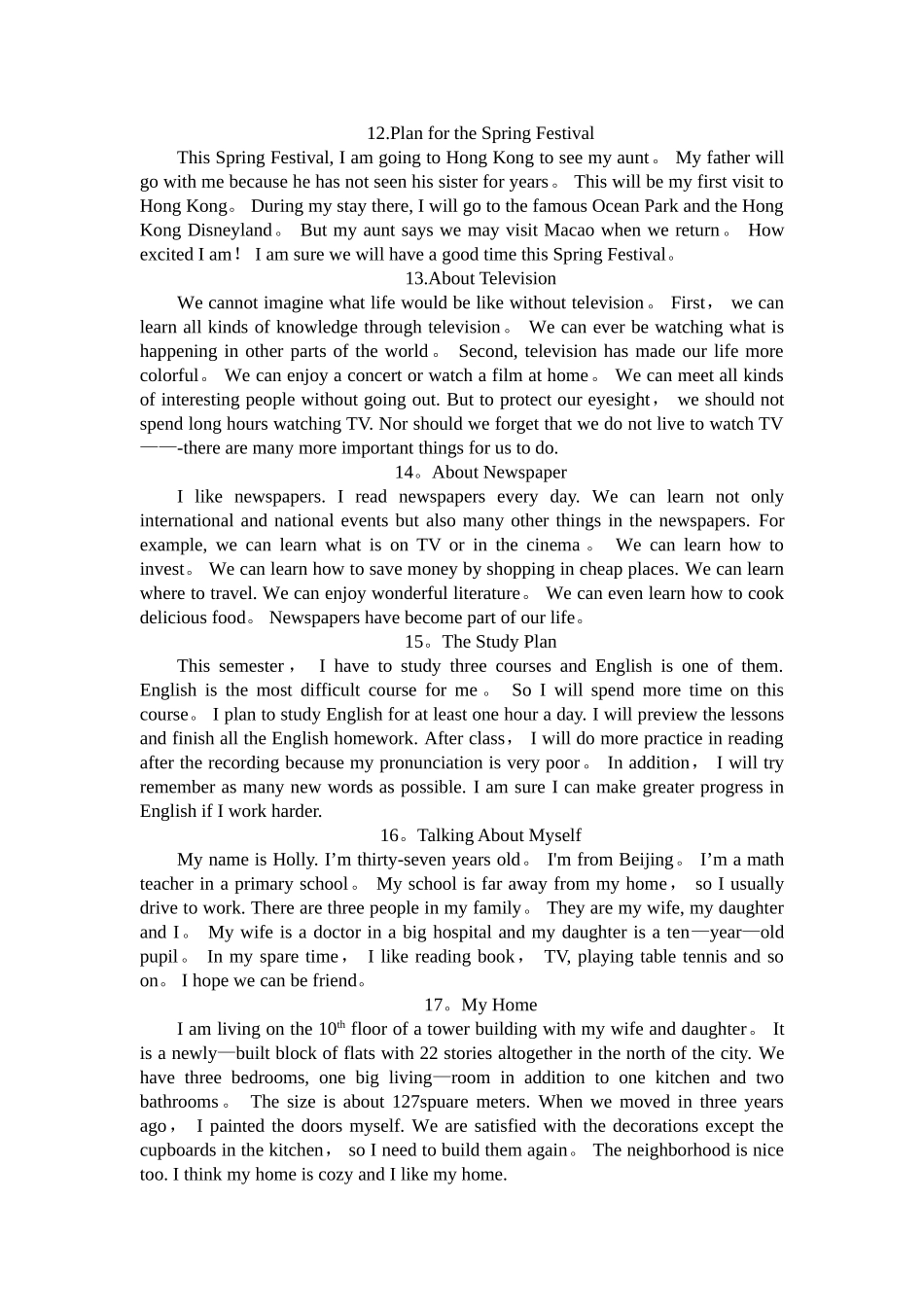 2025年电大英语作文全集_第3页