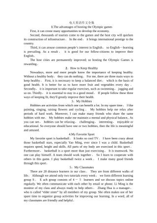 2025年电大英语作文全集