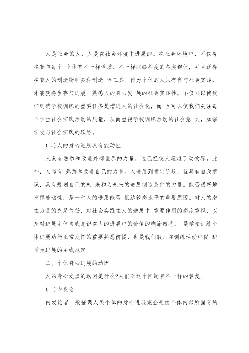 2025年教师资格中学教育学考点指导个体身心发展的一般规律_第2页