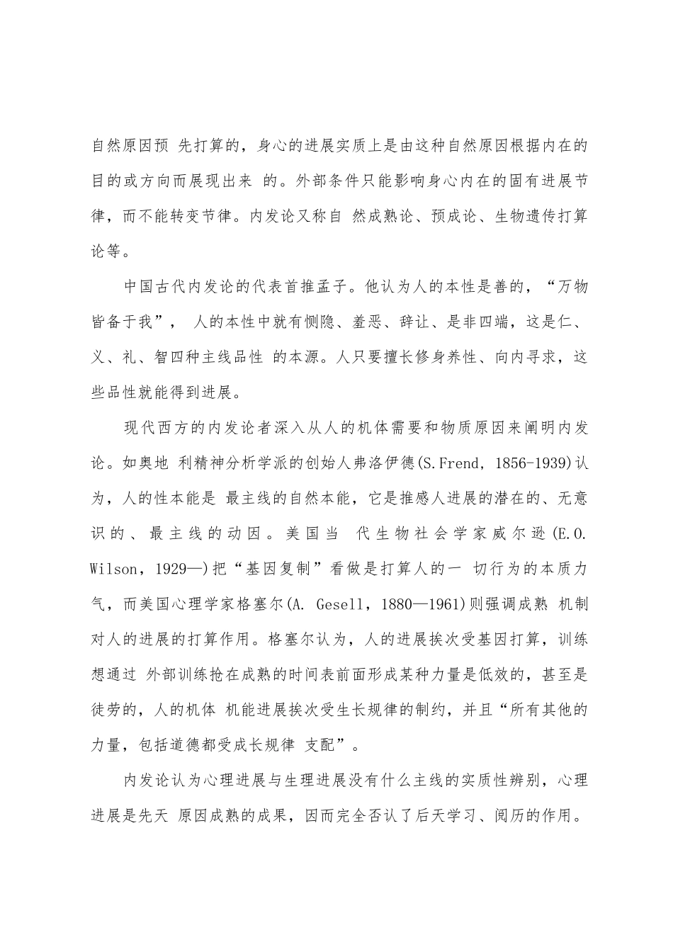 2025年教师资格中学教育学考点指导个体身心发展的一般规律_第3页