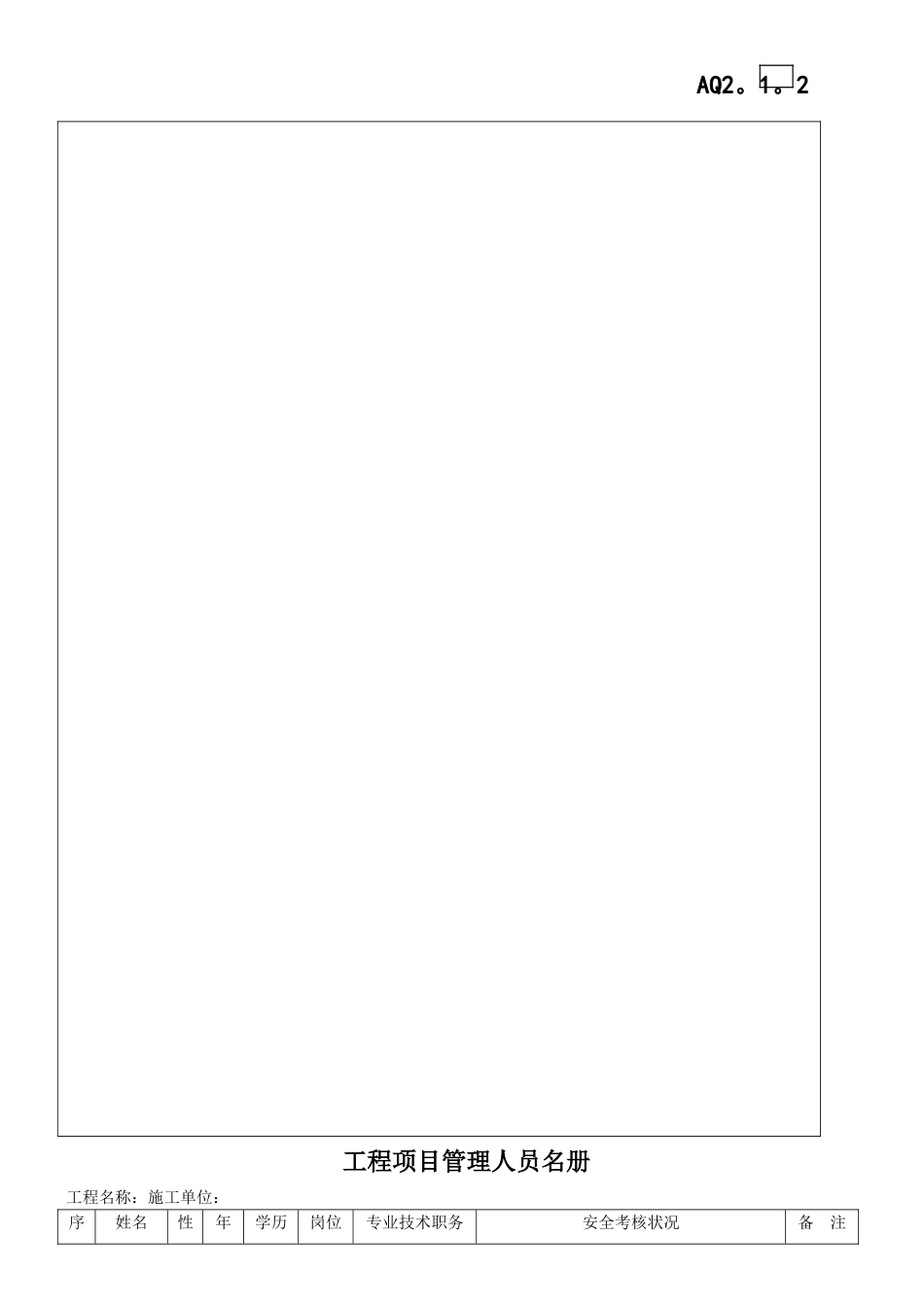 2025年安全资料统一表格全套_第2页