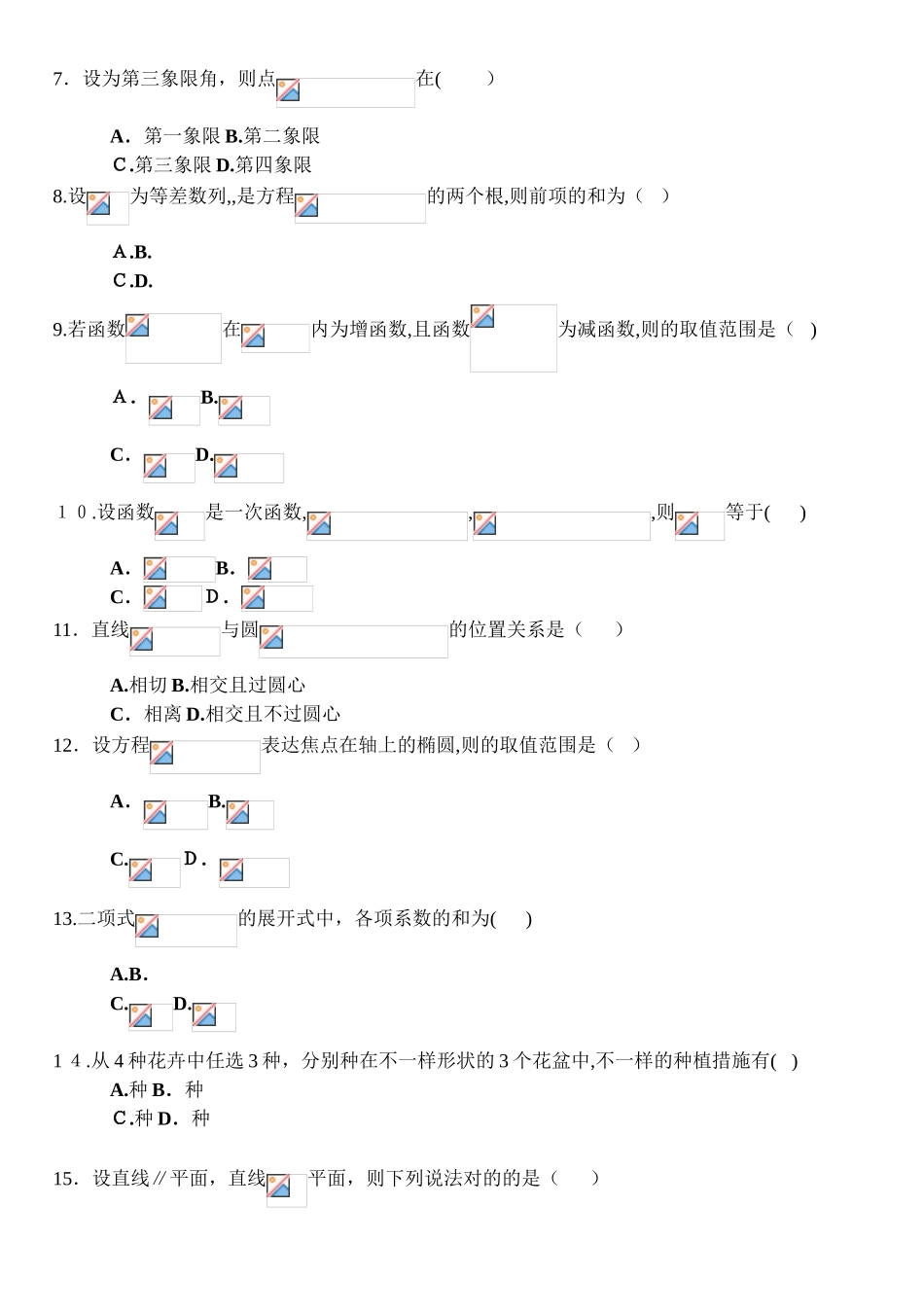 2025年河北省普通高等学校对口招生考试数学试卷及答案_第2页