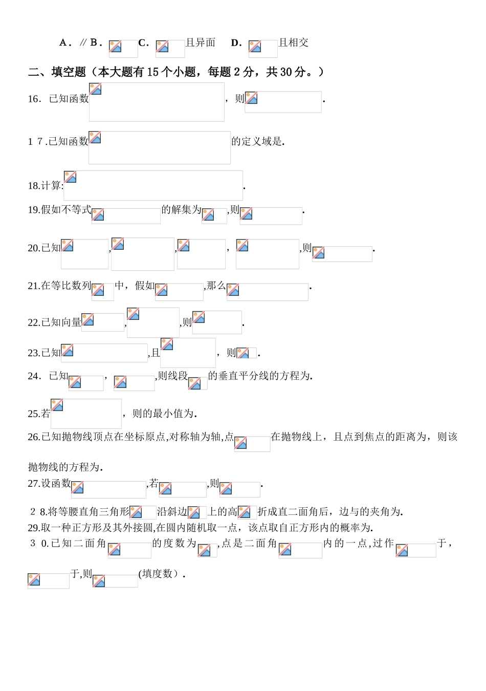 2025年河北省普通高等学校对口招生考试数学试卷及答案_第3页