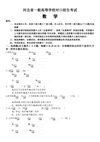 2025年河北省普通高等学校对口招生考试数学试卷及答案