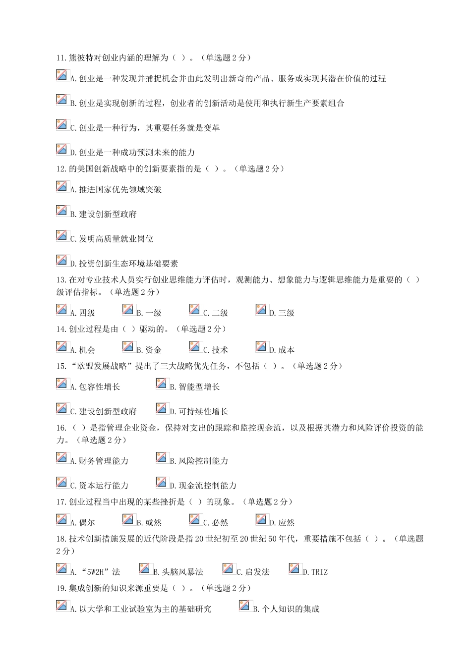 2025年广西专业技术人员继续教育公需科目创新与创业能力建设试题和答案_第2页