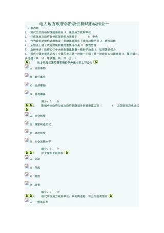 2025年电大地方政府学阶段性测试形成作业一