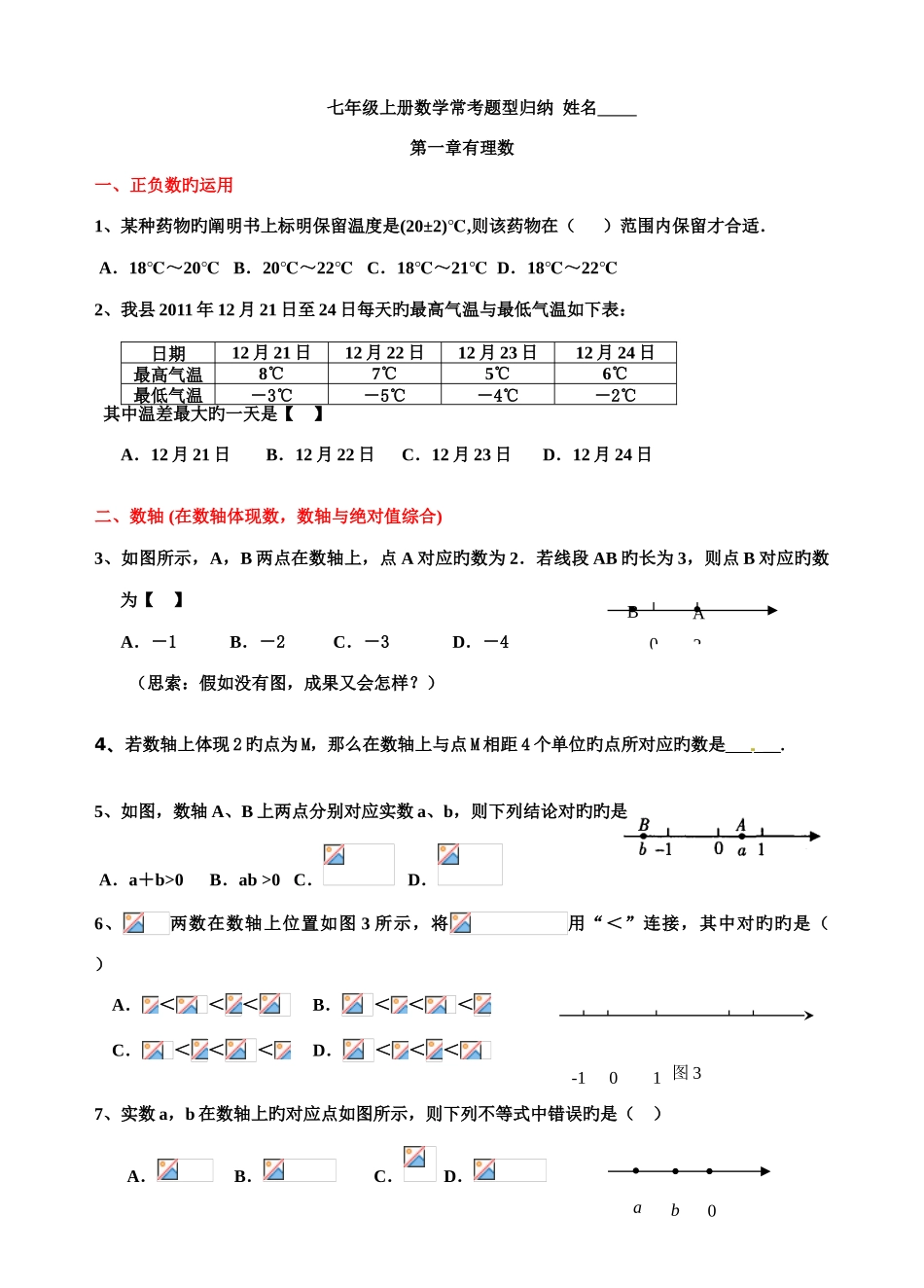 2025年七年级上册数学常考题型归纳期末复习_第1页