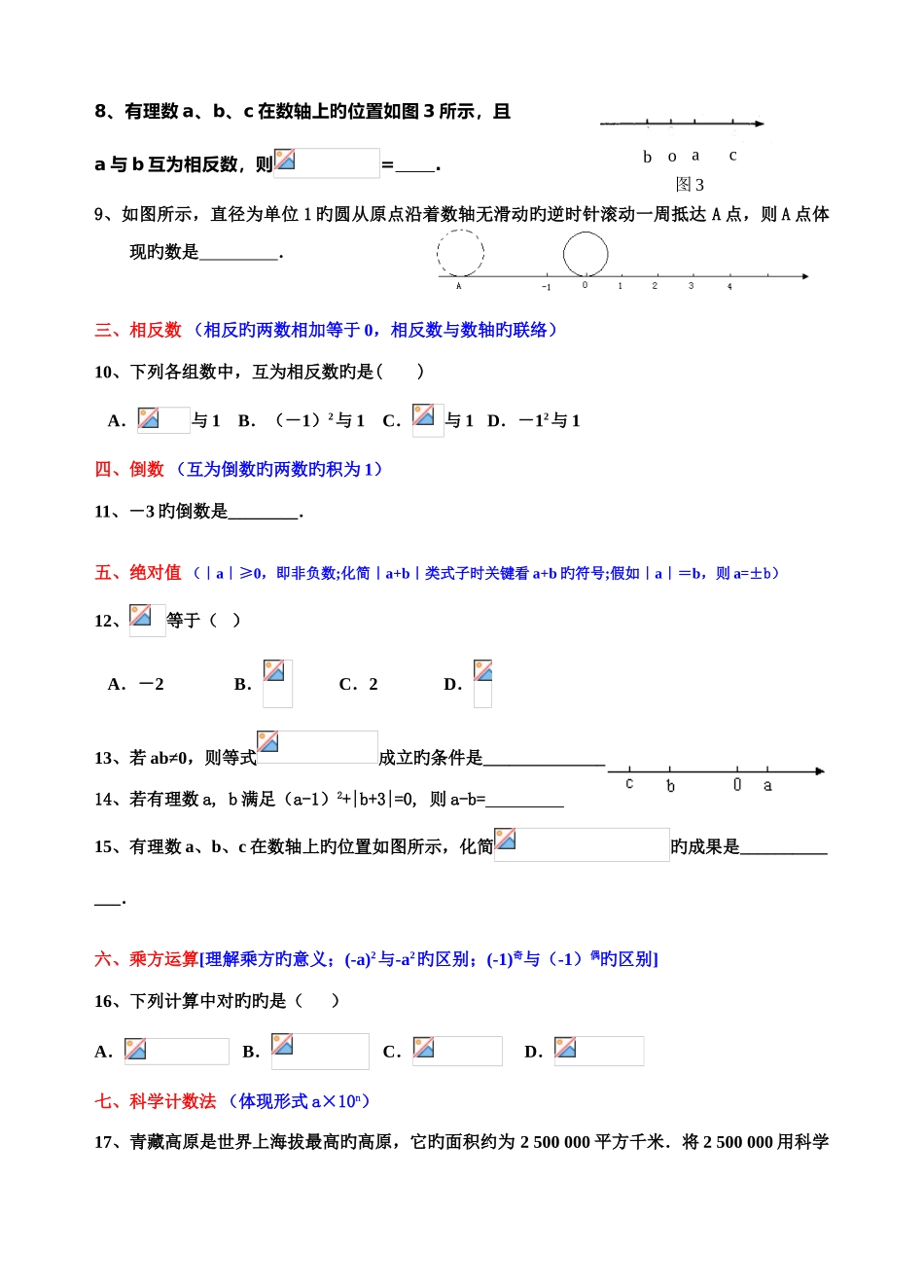 2025年七年级上册数学常考题型归纳期末复习_第2页
