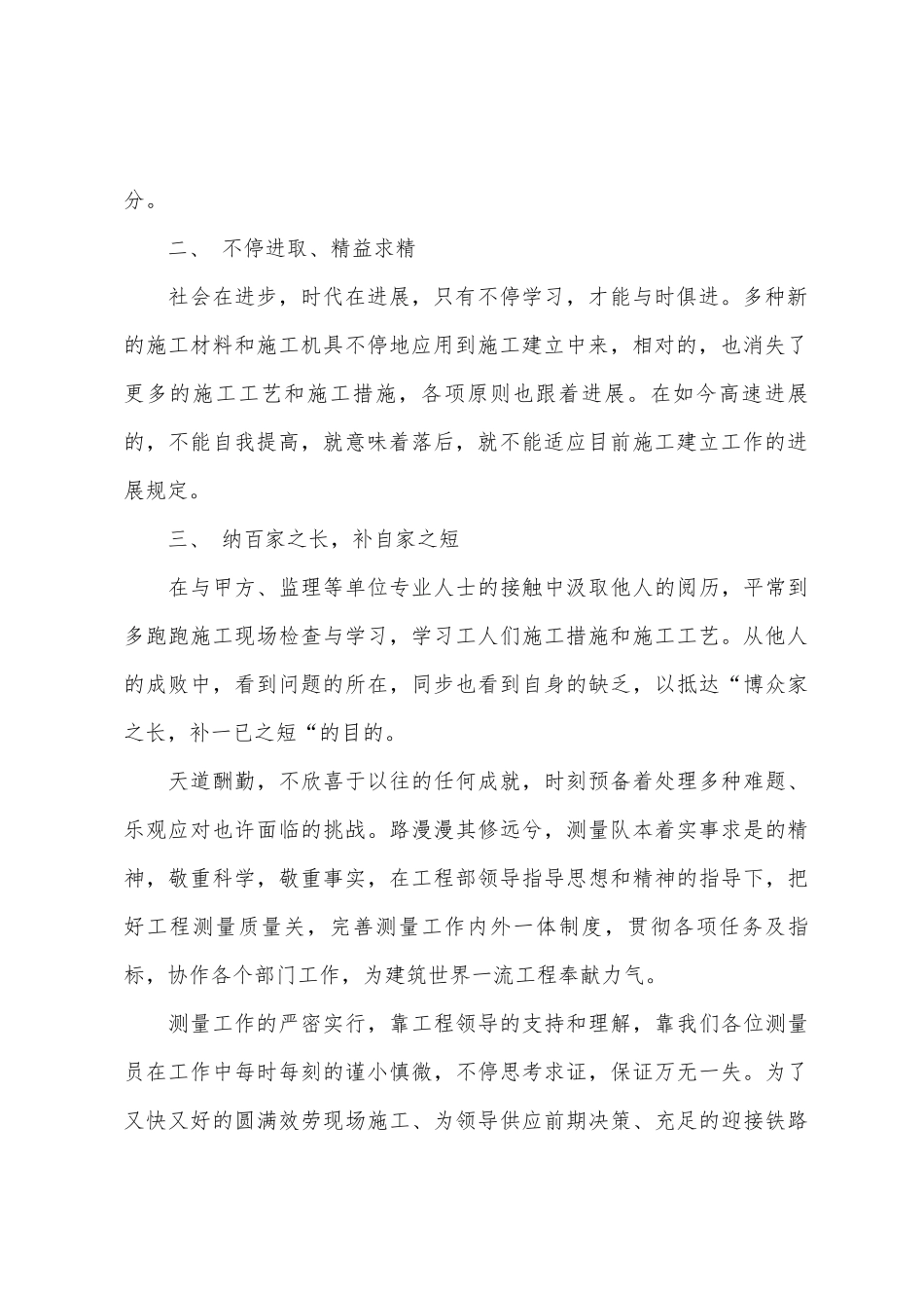 2025年建筑公司测量员个人总结与计划_第2页