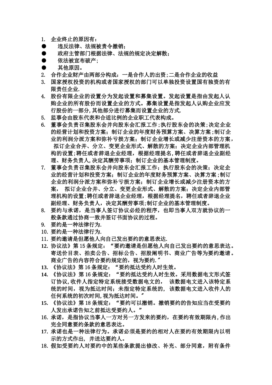 2025年二建法规知识点_第1页