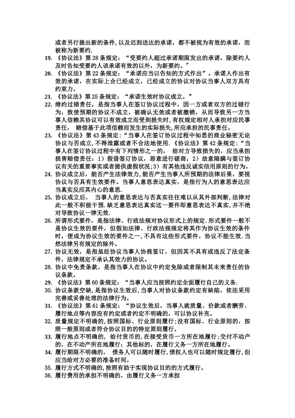 2025年二建法规知识点_第2页