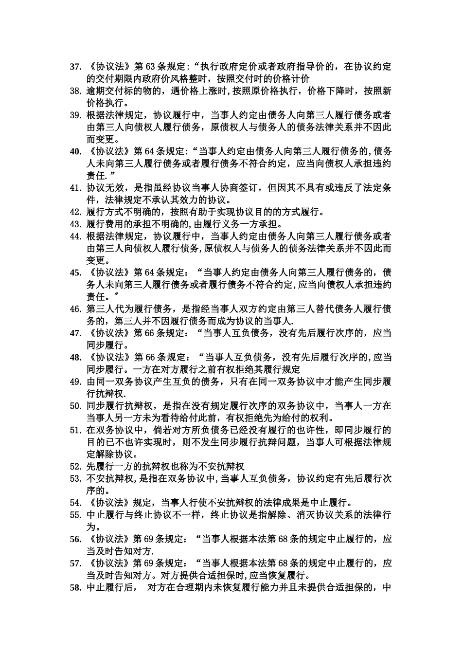 2025年二建法规知识点_第3页