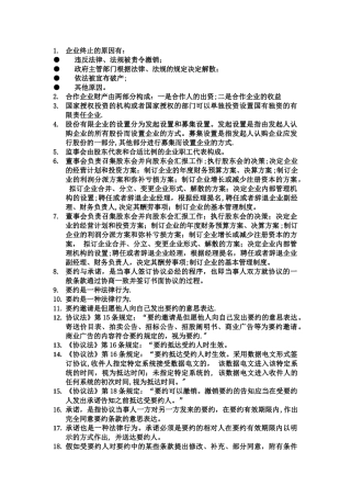 2025年二建法规知识点