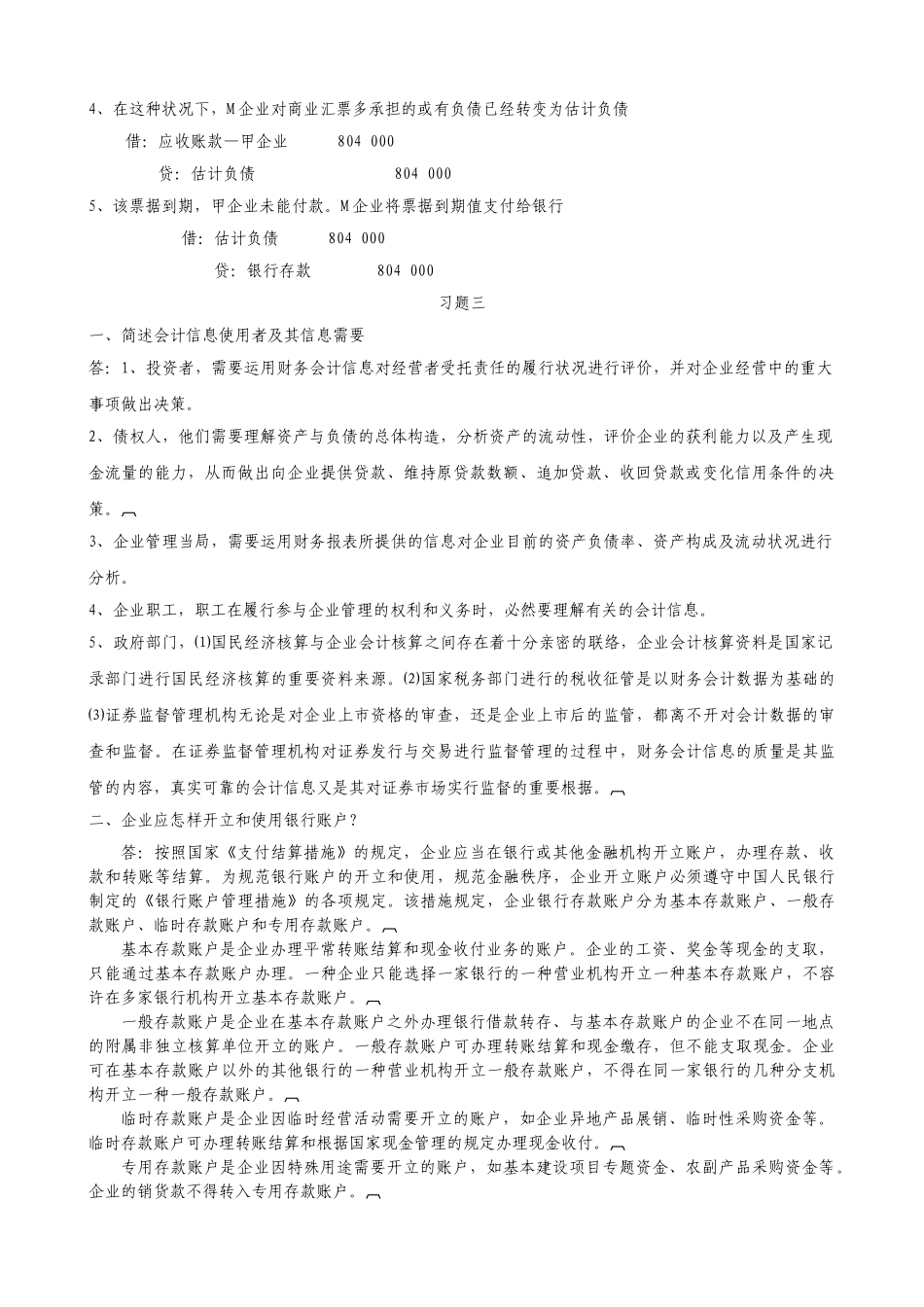 2025年电大中级财务会计一形成性考核册答案及题目_第3页