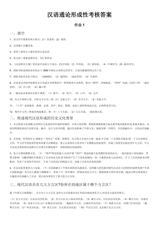 2025年电大汉语通论形成性考核作业