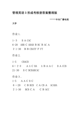 2025年电大管理英语3形成考核册答案整理版