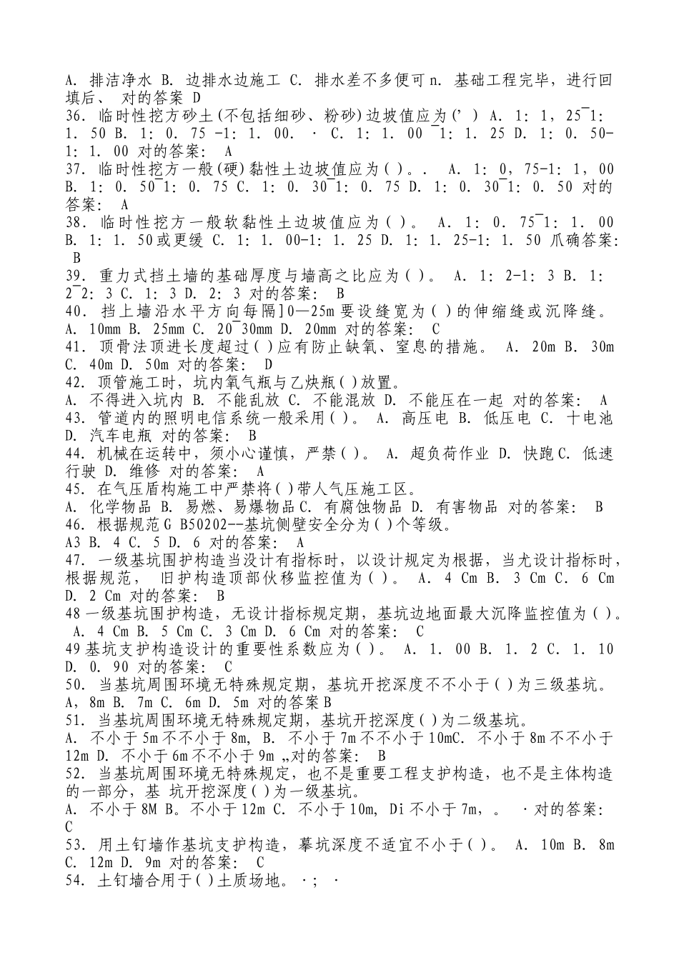 2025年安全员B证考试建设工程安全生产技术试题及参考与答案_第3页