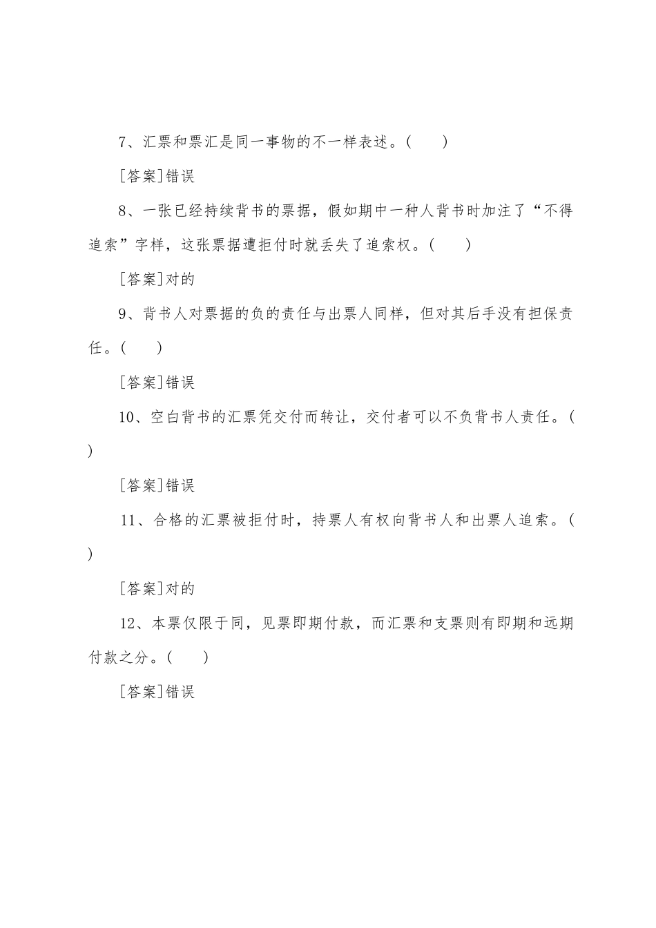 2025年单证员基础理论与知识模拟试题及答案_第3页