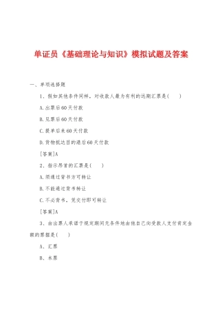 2025年单证员基础理论与知识模拟试题及答案