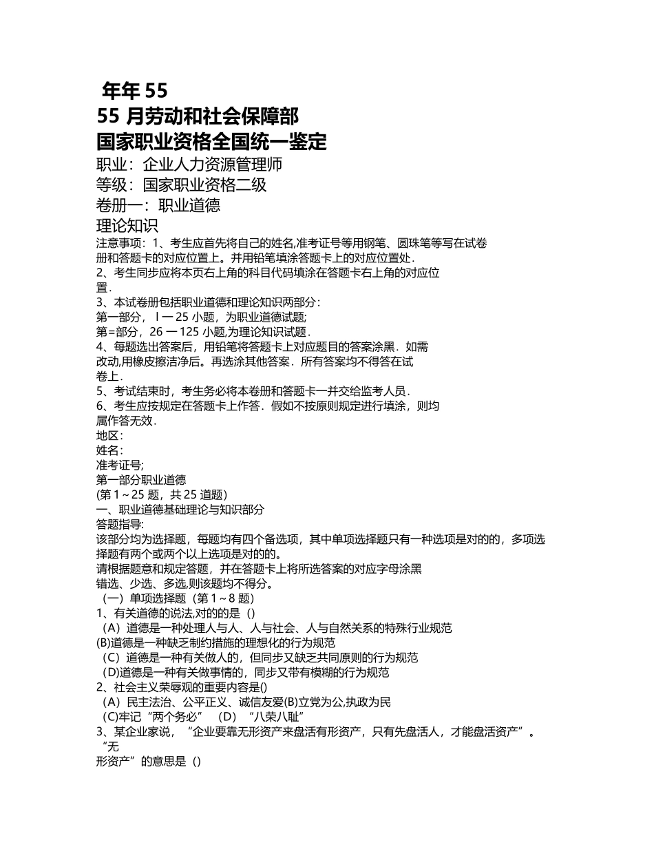 2025年二级HR人力资源管理师考试历年真题汇总报考人力资源师资料_第1页