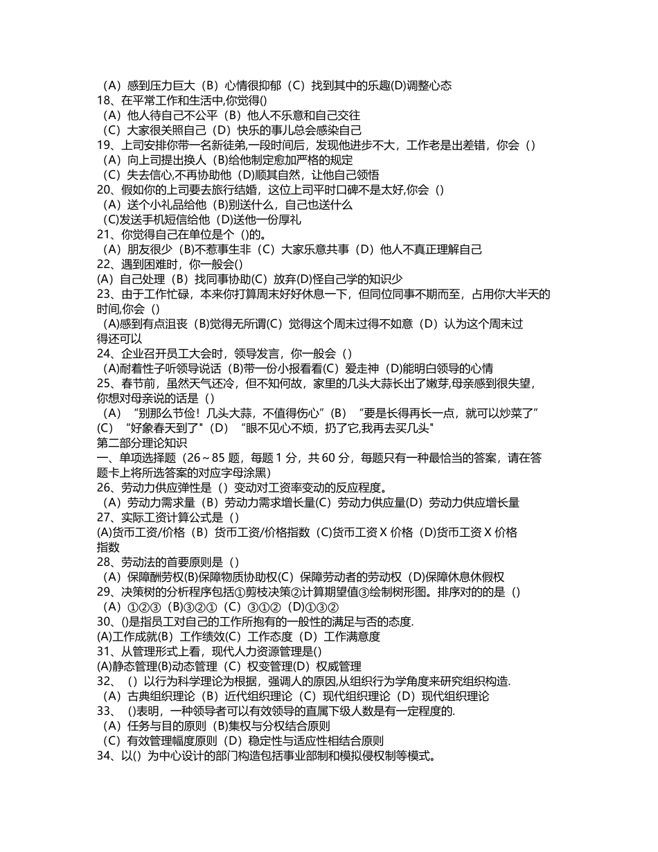2025年二级HR人力资源管理师考试历年真题汇总报考人力资源师资料_第3页