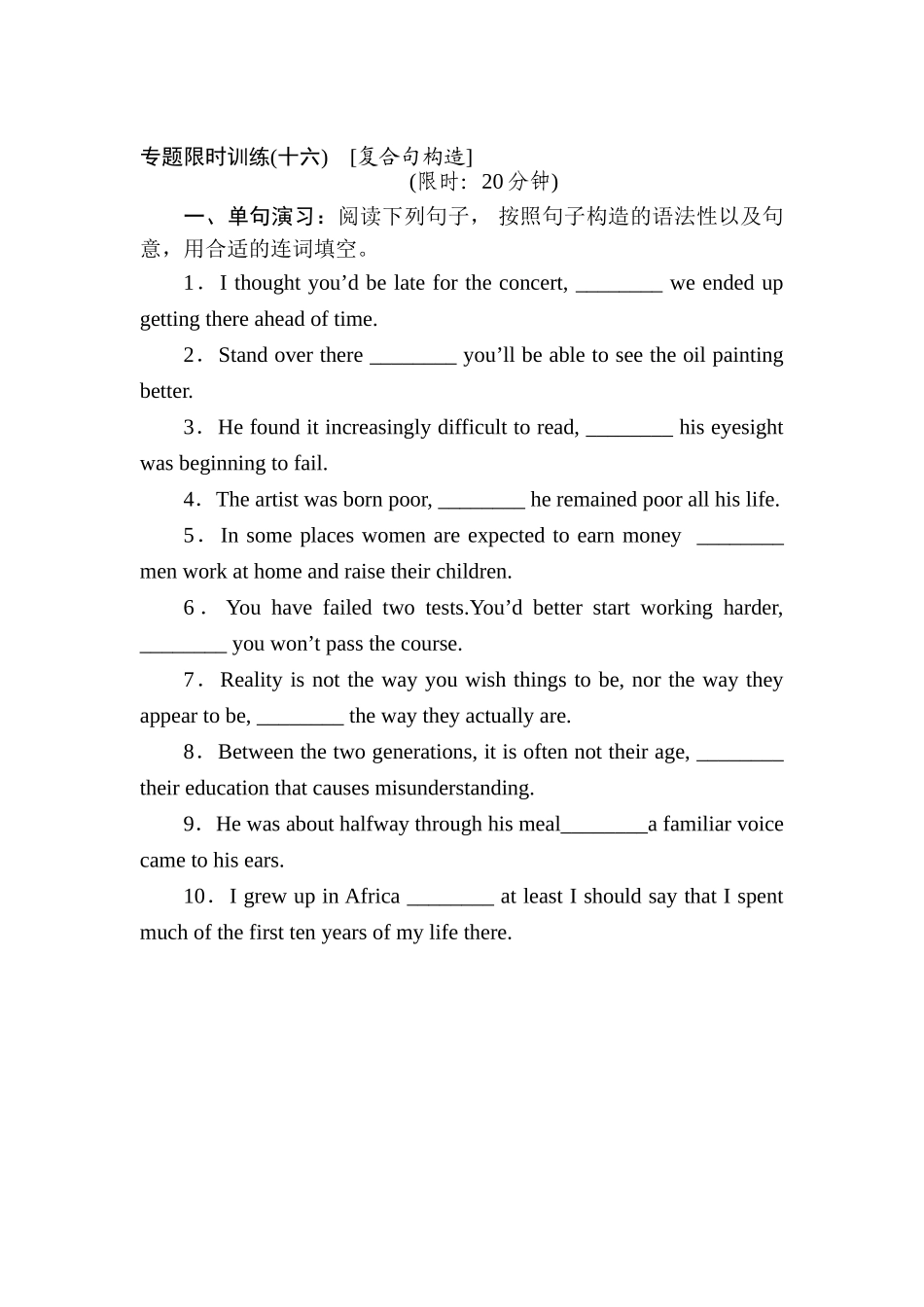 2025年高考英语第二轮知识点复习限时训练题_第1页