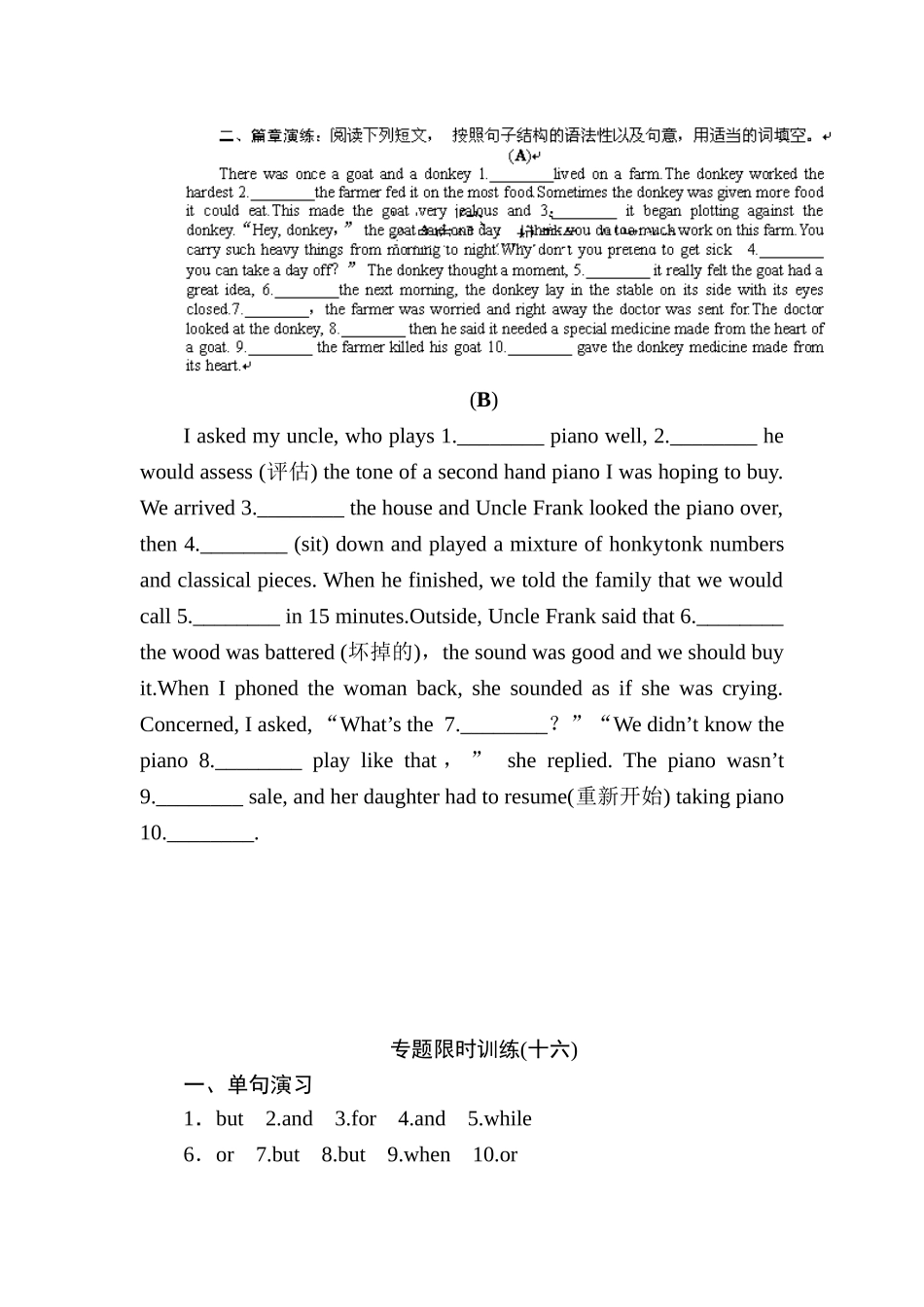 2025年高考英语第二轮知识点复习限时训练题_第2页