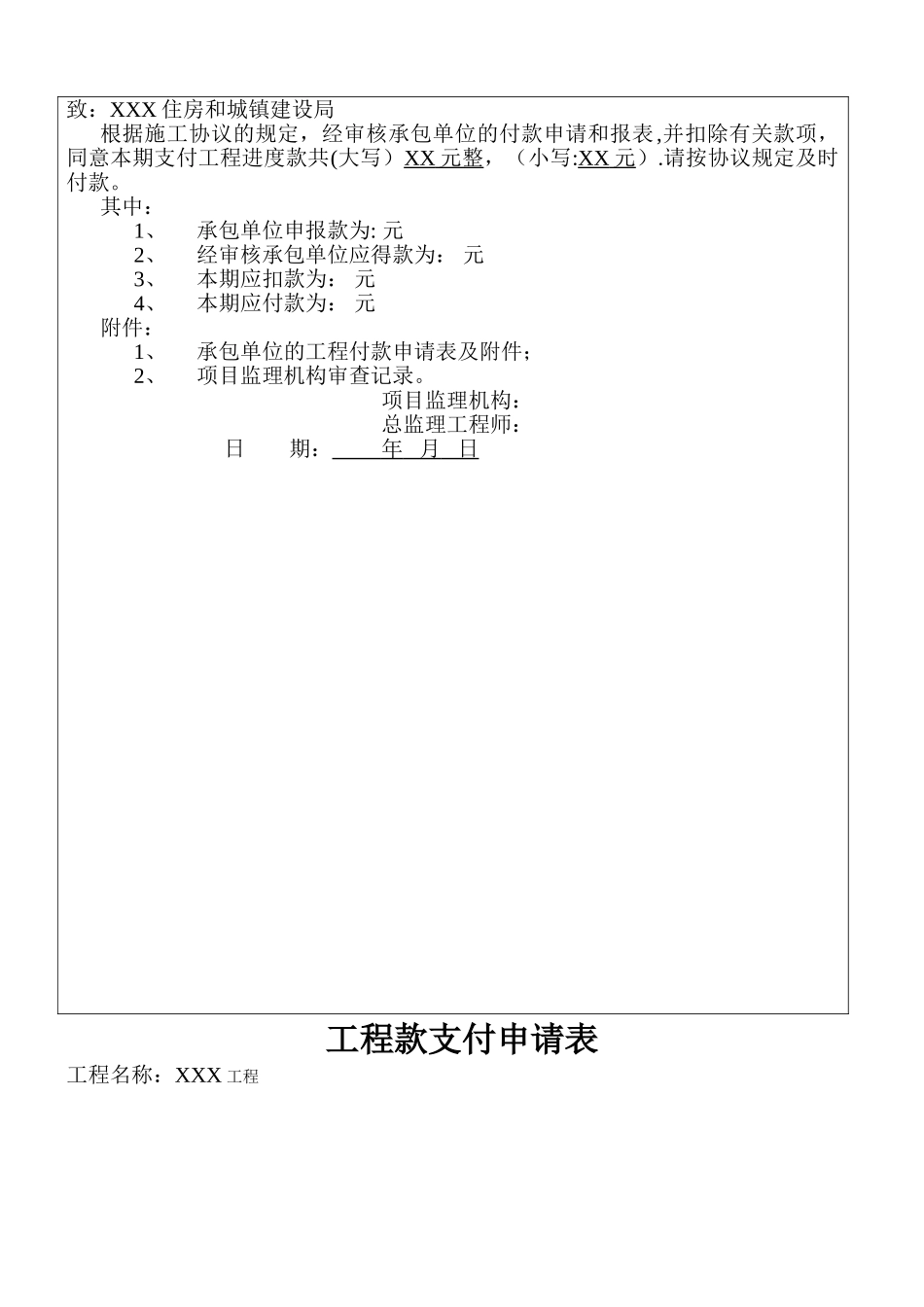 2025年工程进度款申请全套表格_第3页