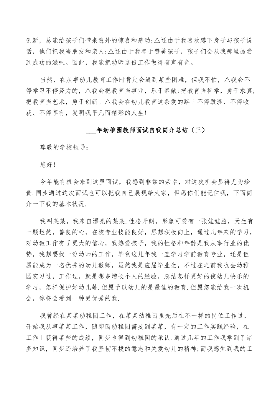 2025年幼儿园教师面试自我介绍总结_第2页