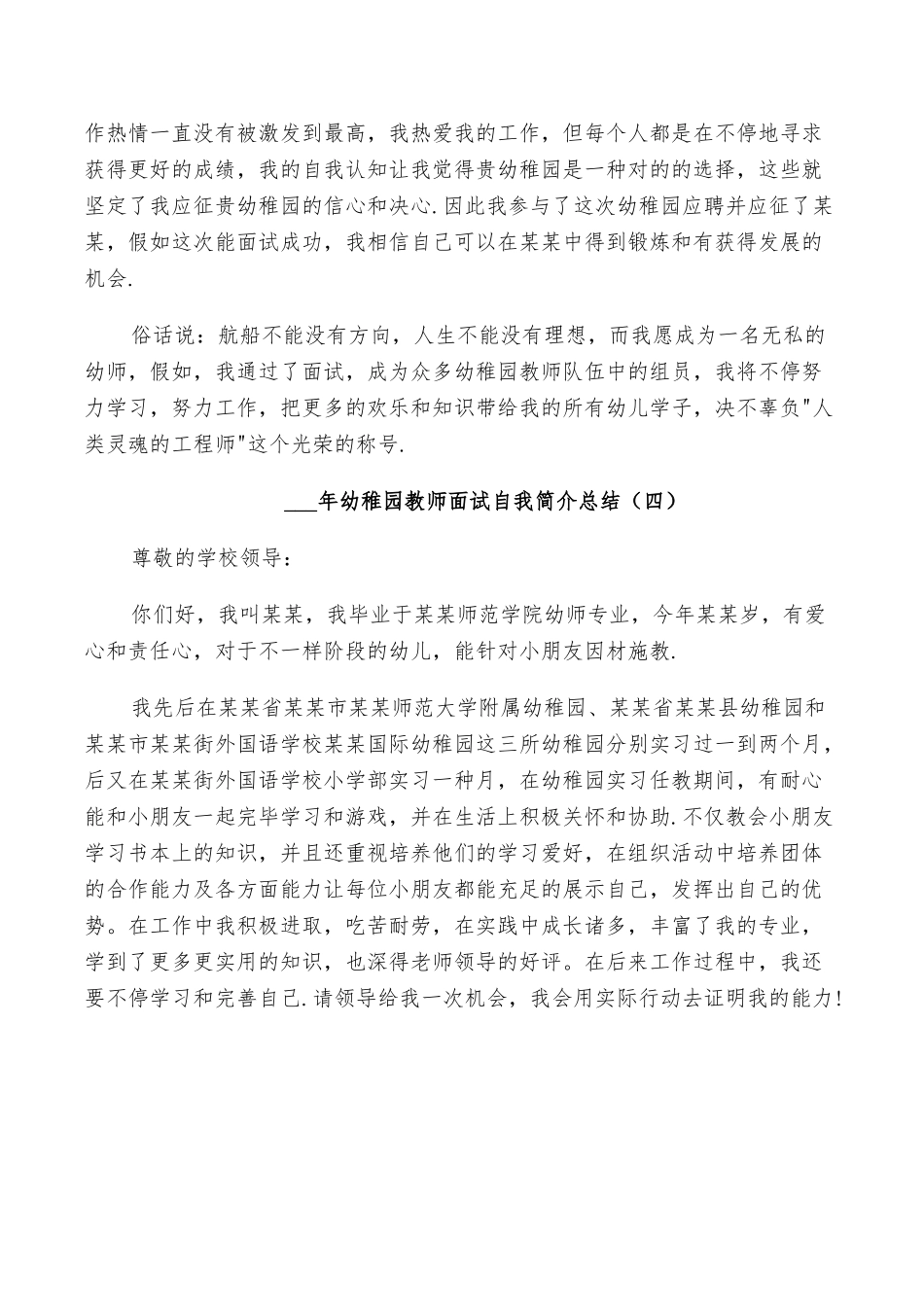 2025年幼儿园教师面试自我介绍总结_第3页