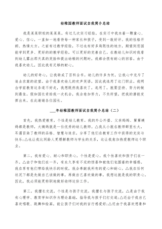 2025年幼儿园教师面试自我介绍总结